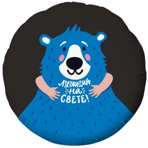 Шар "Лучшему на свете" в Пушкино