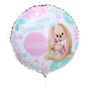 Шар «Самая прелестная» в Пушкино