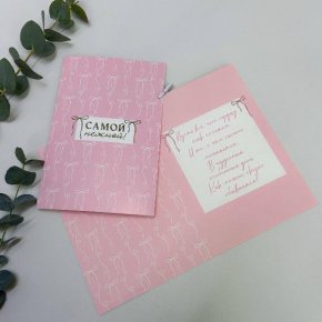Открытка-Самой нежной в Пушкино