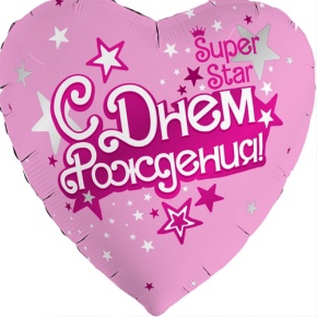 Шар сердце «С днём рождения, Super Star» в Пушкино