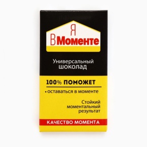Молочный шоколад «Я в моменте», 27 г. в Пушкино