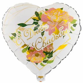 Шар "С Днём Свадьбы" (45 см) в Пушкино