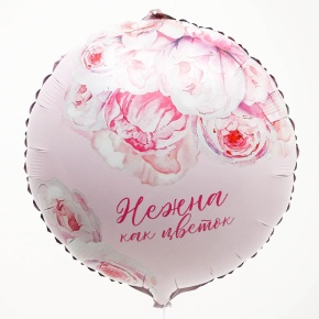 Шар «Нежна как цветок» круг в Пушкино