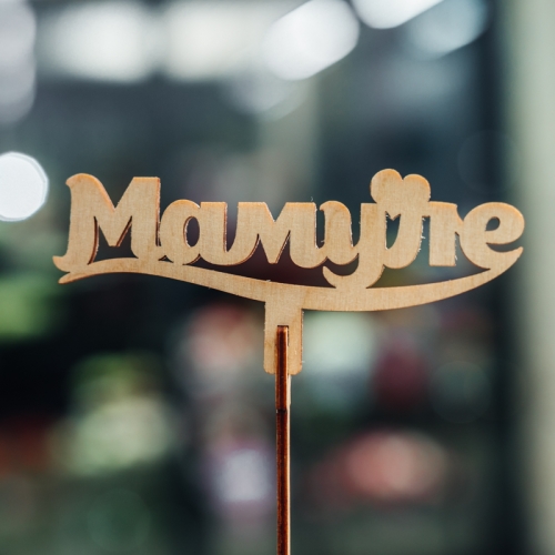 Топпер Мамуле в Пушкино